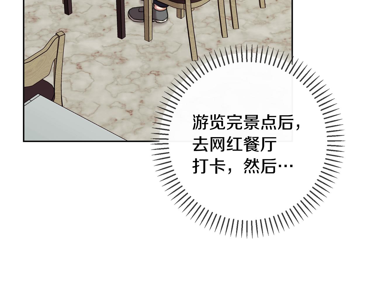 《我只心动不结婚》第44话 你为什么喜欢我？ 第15页