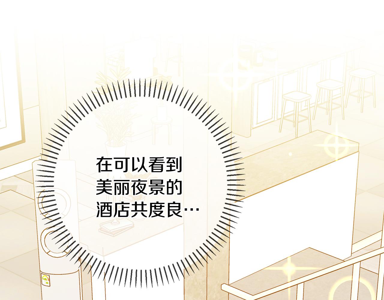 《我只心动不结婚》第44话 你为什么喜欢我？ 第16页