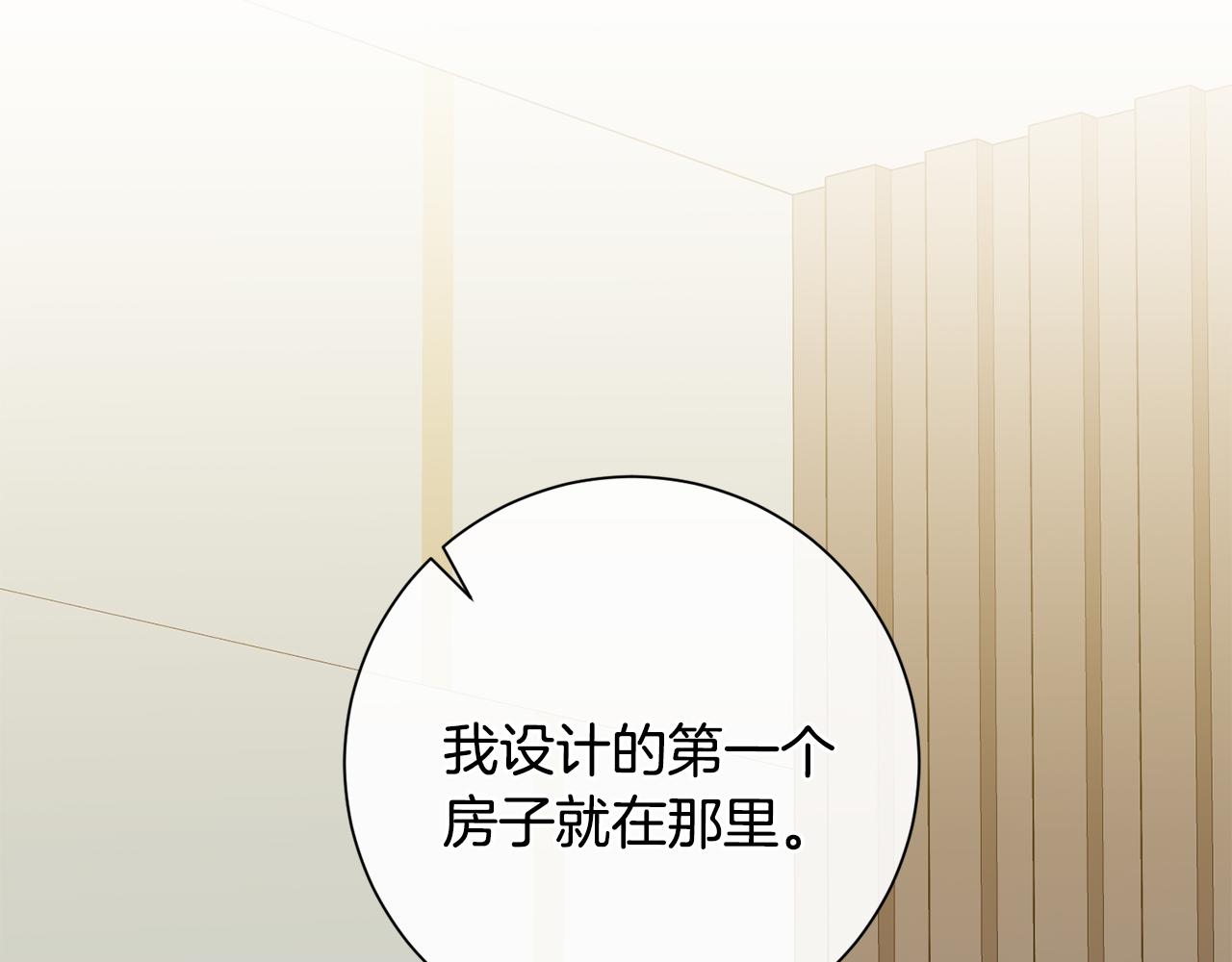 《我只心动不结婚》第44话 你为什么喜欢我？ 第1页