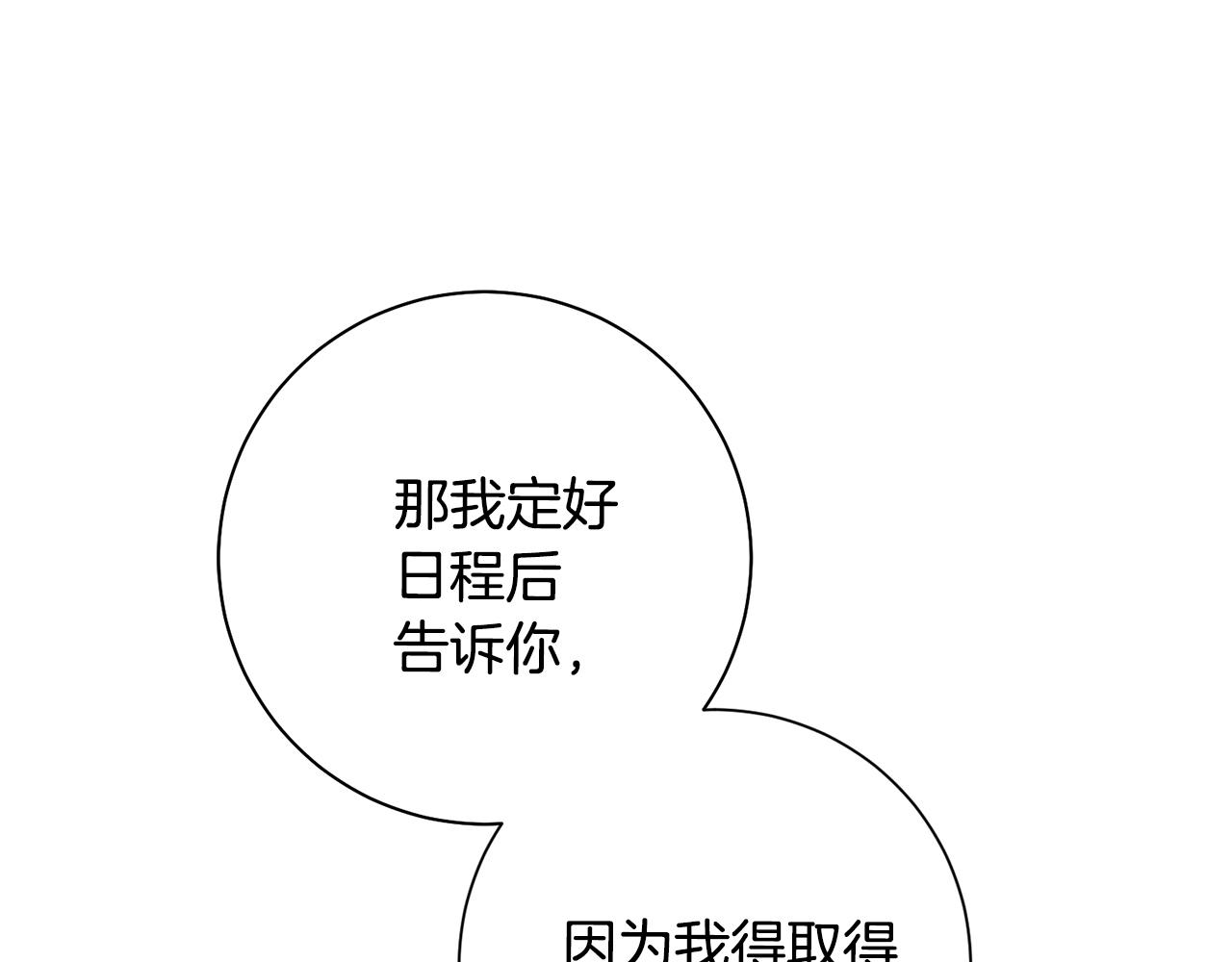 《我只心动不结婚》第44话 你为什么喜欢我？ 第29页