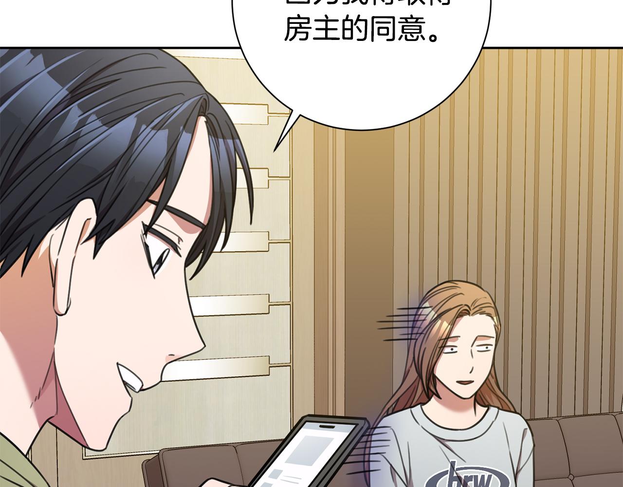 《我只心动不结婚》第44话 你为什么喜欢我？ 第30页
