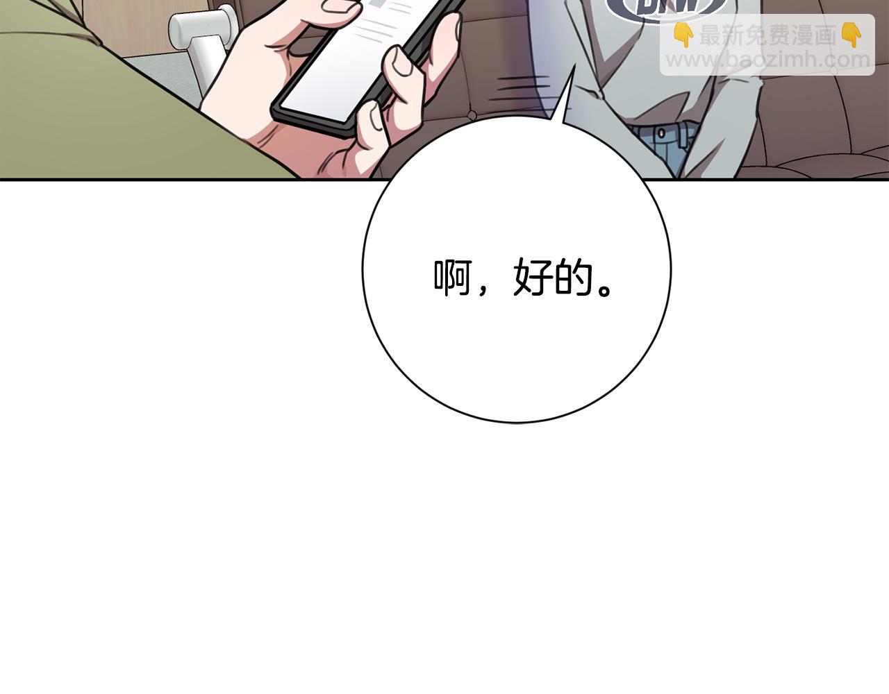 《我只心动不结婚》第44话 你为什么喜欢我？ 第31页