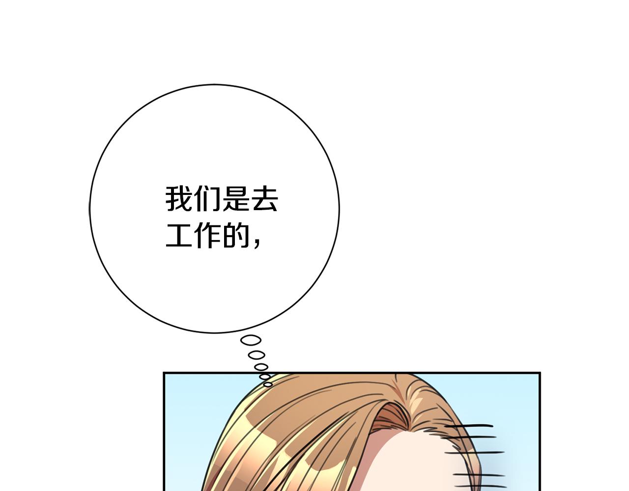 《我只心动不结婚》第44话 你为什么喜欢我？ 第33页