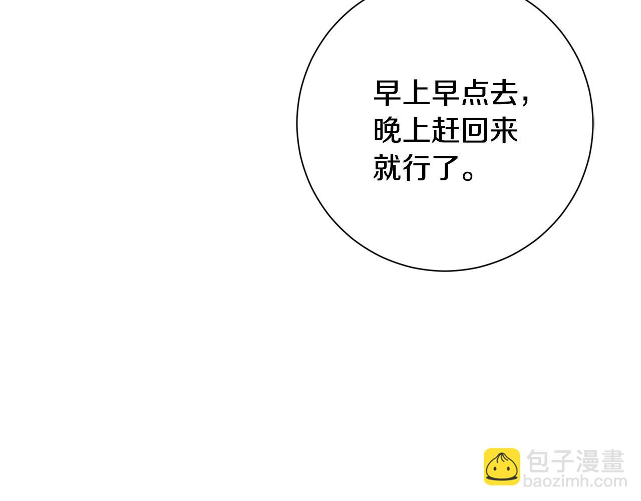 《我只心动不结婚》第44话 你为什么喜欢我？ 第35页