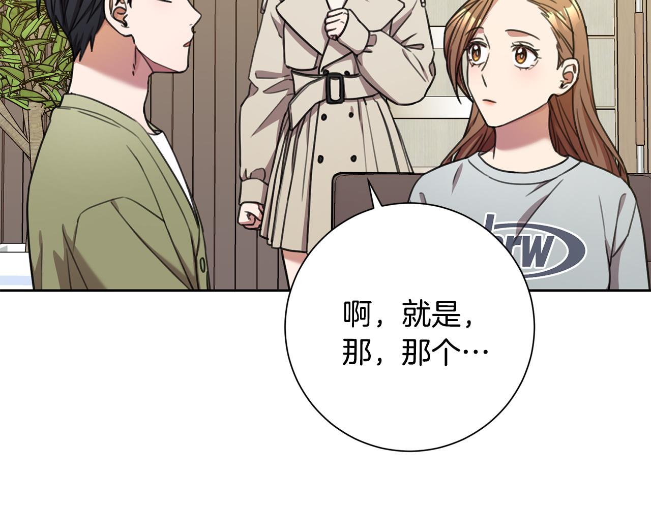 《我只心动不结婚》第44话 你为什么喜欢我？ 第43页