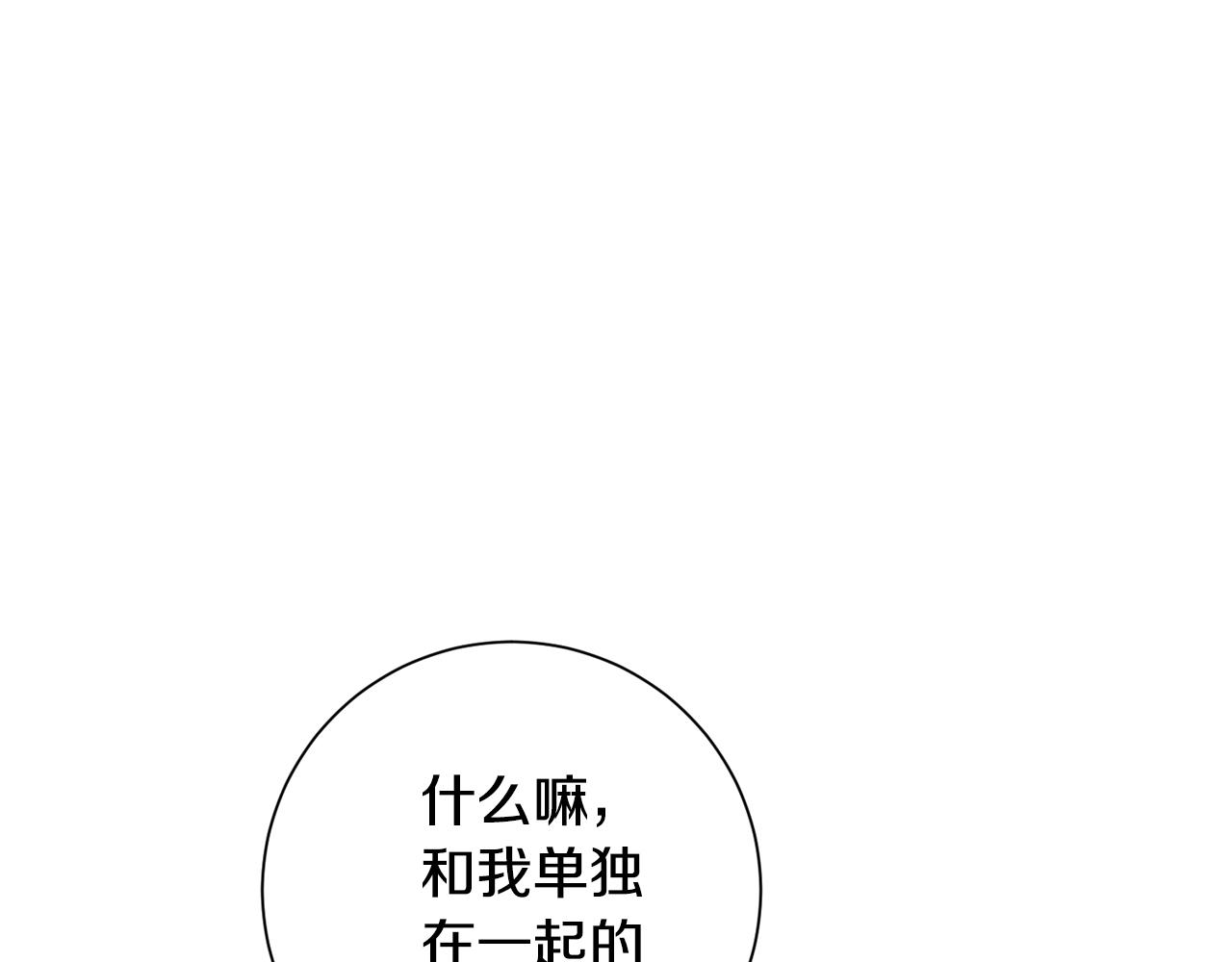 《我只心动不结婚》第44话 你为什么喜欢我？ 第44页