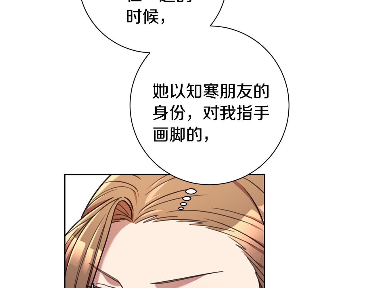 《我只心动不结婚》第44话 你为什么喜欢我？ 第45页