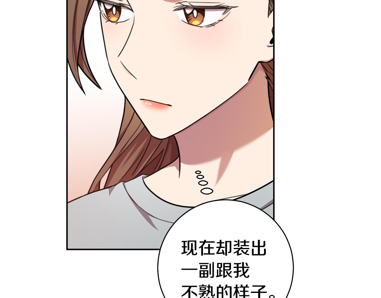 《我只心动不结婚》第44话 你为什么喜欢我？ 第46页
