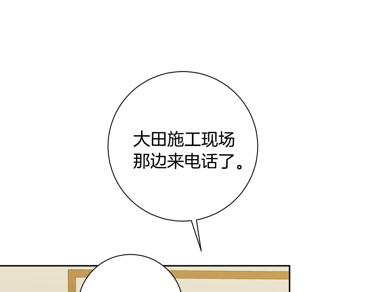 《我只心动不结婚》第44话 你为什么喜欢我？ 第48页