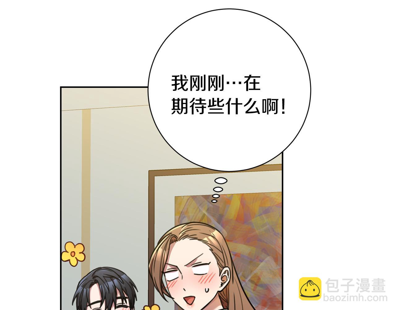 《我只心动不结婚》第44话 你为什么喜欢我？ 第5页