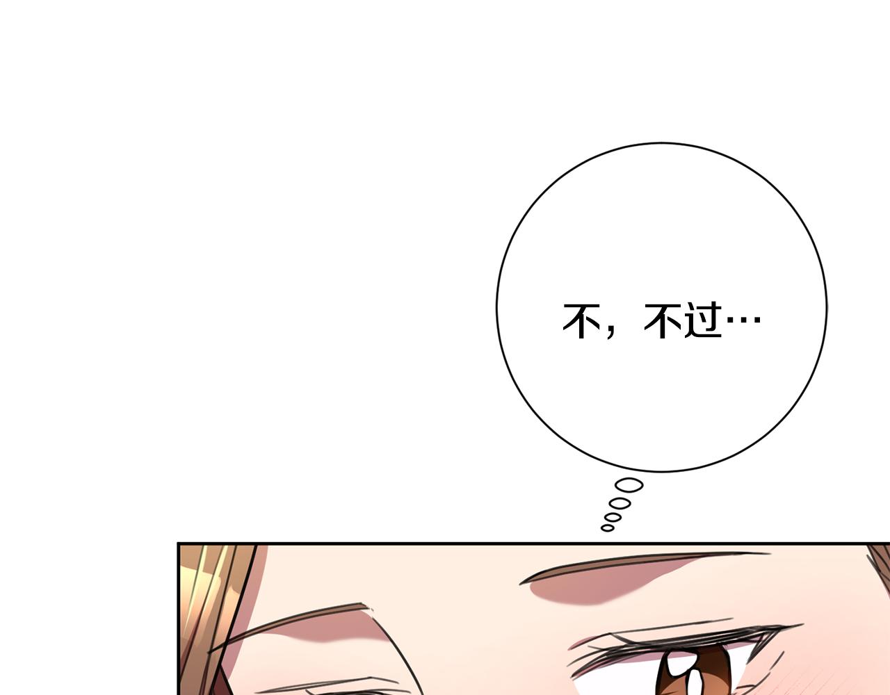 《我只心动不结婚》第44话 你为什么喜欢我？ 第7页