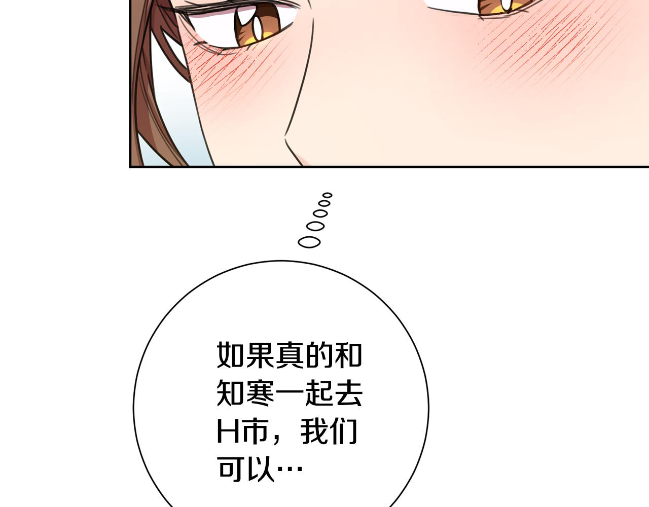 《我只心动不结婚》第44话 你为什么喜欢我？ 第8页