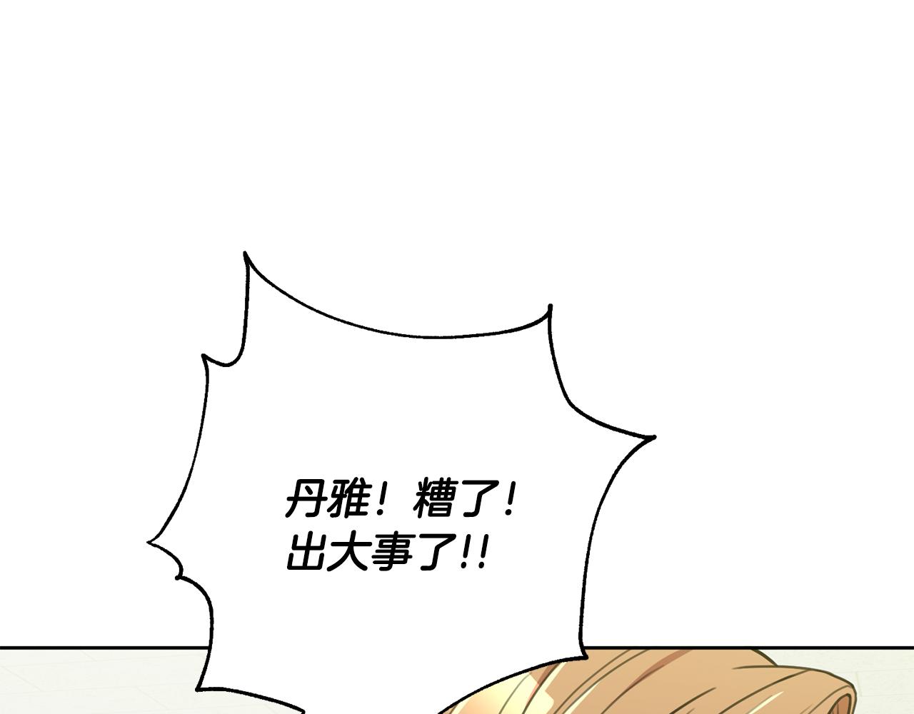 《我只心动不结婚》第41话 面临失业 第10页