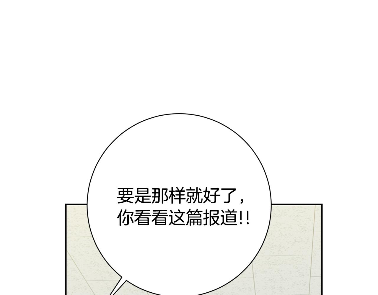 《我只心动不结婚》第41话 面临失业 第13页