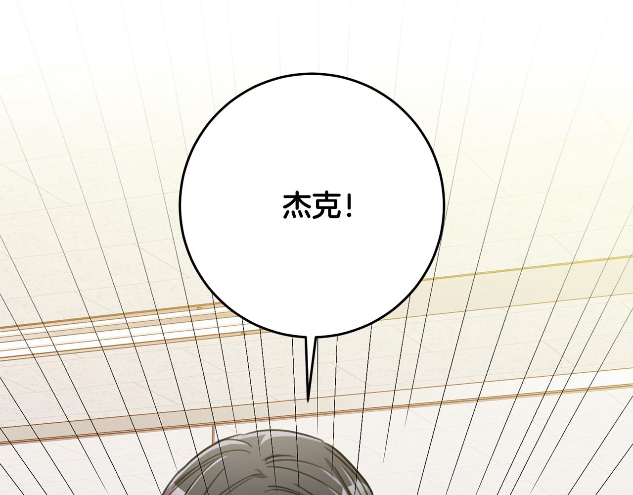 《我只心动不结婚》第41话 面临失业 第16页