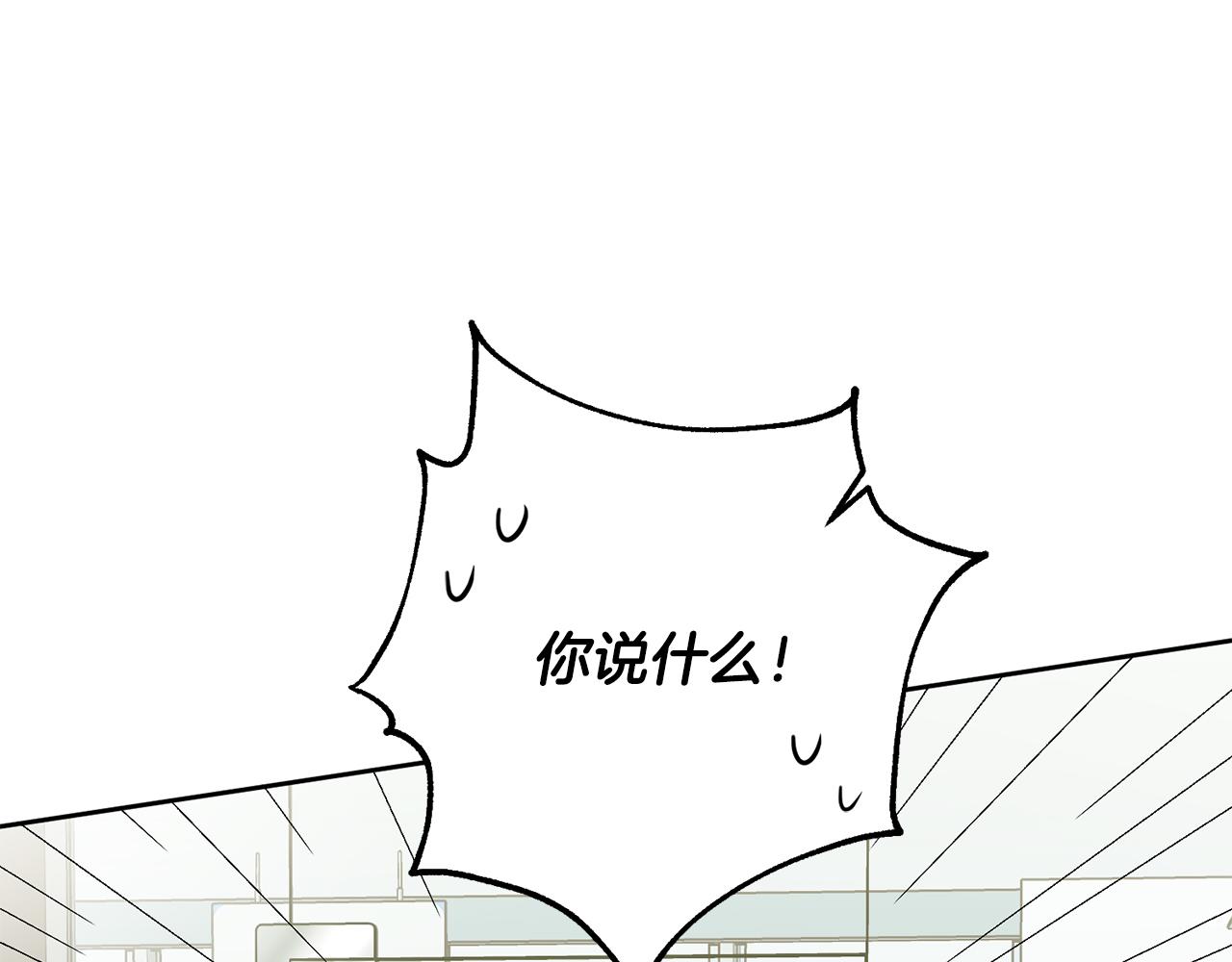 《我只心动不结婚》第41话 面临失业 第23页