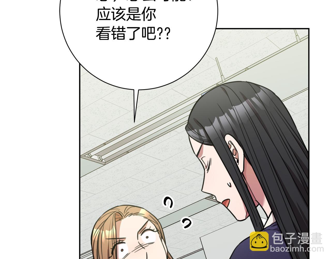 《我只心动不结婚》第41话 面临失业 第26页