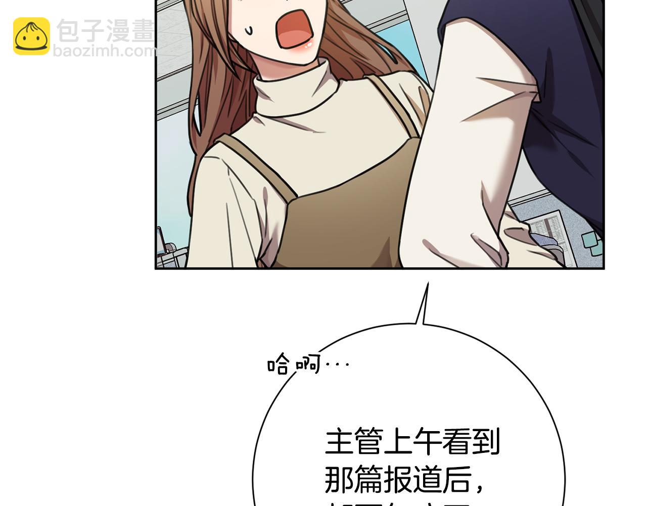 《我只心动不结婚》第41话 面临失业 第27页