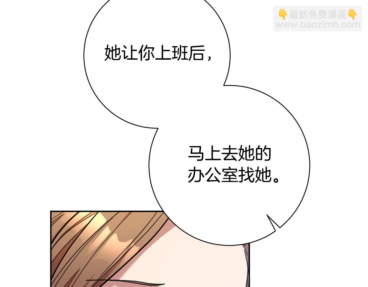 《我只心动不结婚》第41话 面临失业 第29页