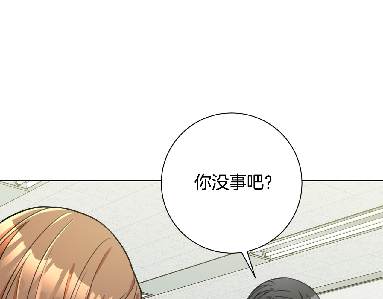 《我只心动不结婚》第41话 面临失业 第33页