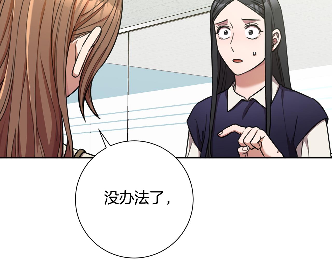 《我只心动不结婚》第41话 面临失业 第34页