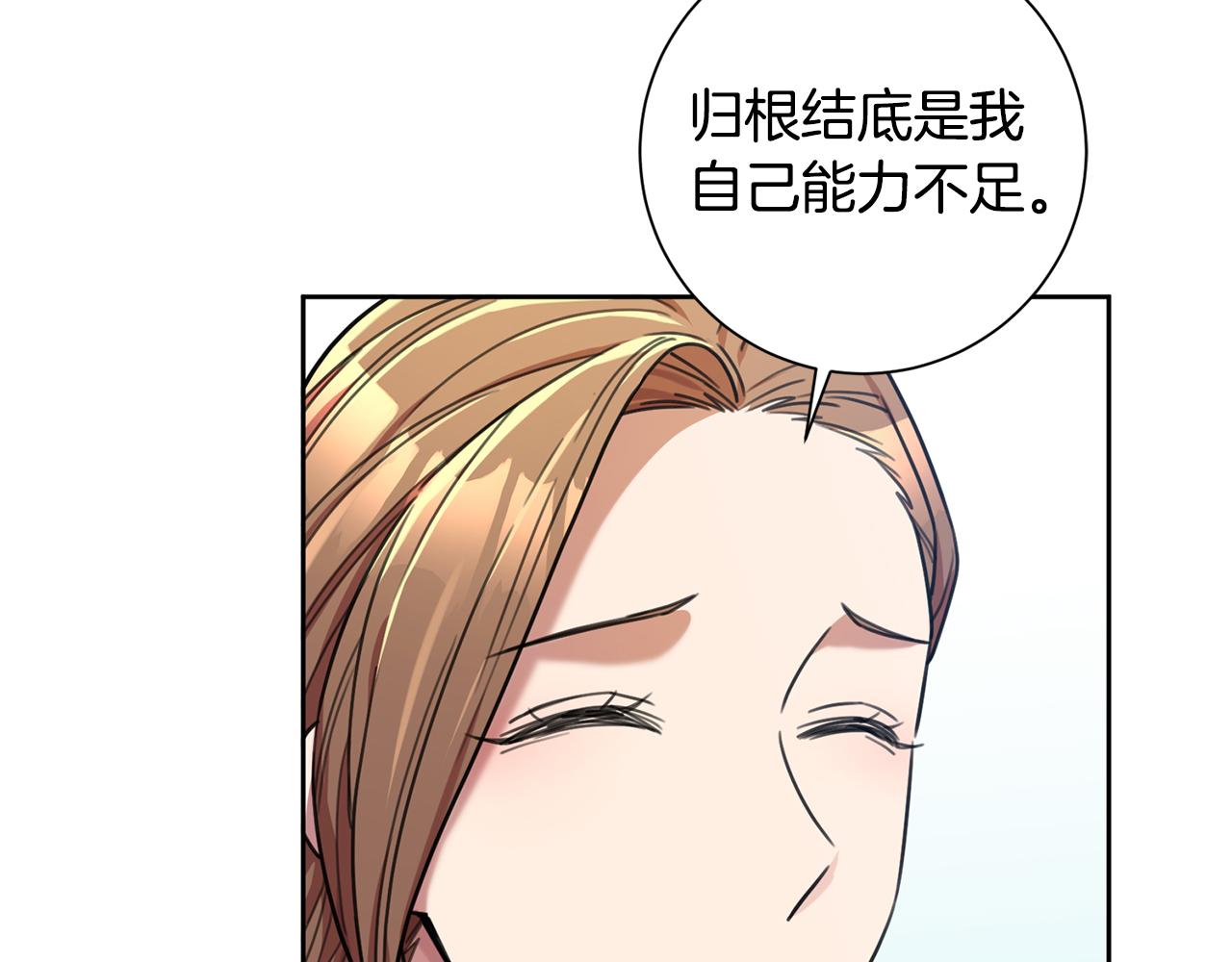 《我只心动不结婚》第41话 面临失业 第36页