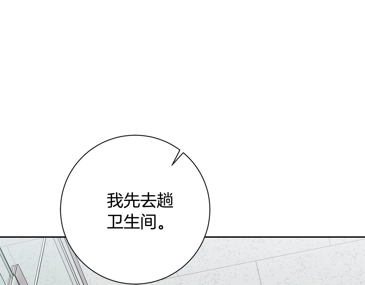 《我只心动不结婚》第41话 面临失业 第38页