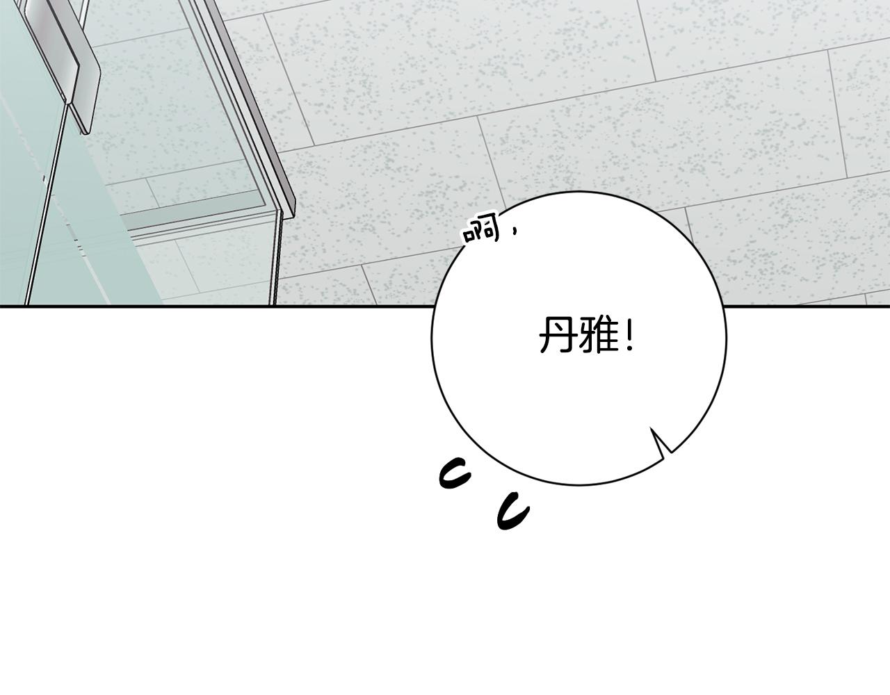 《我只心动不结婚》第41话 面临失业 第39页