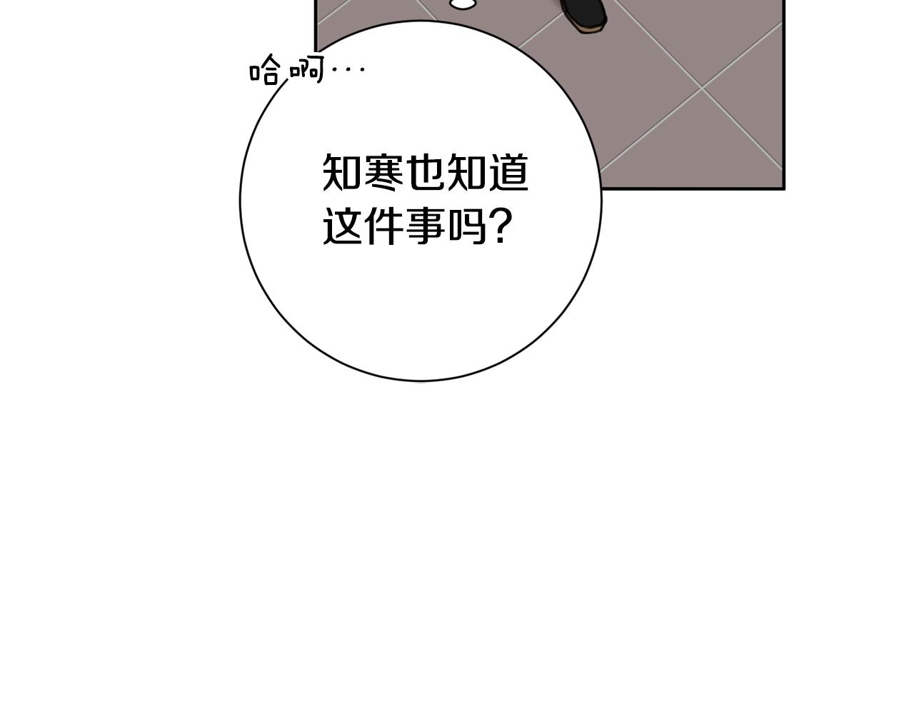 《我只心动不结婚》第41话 面临失业 第43页