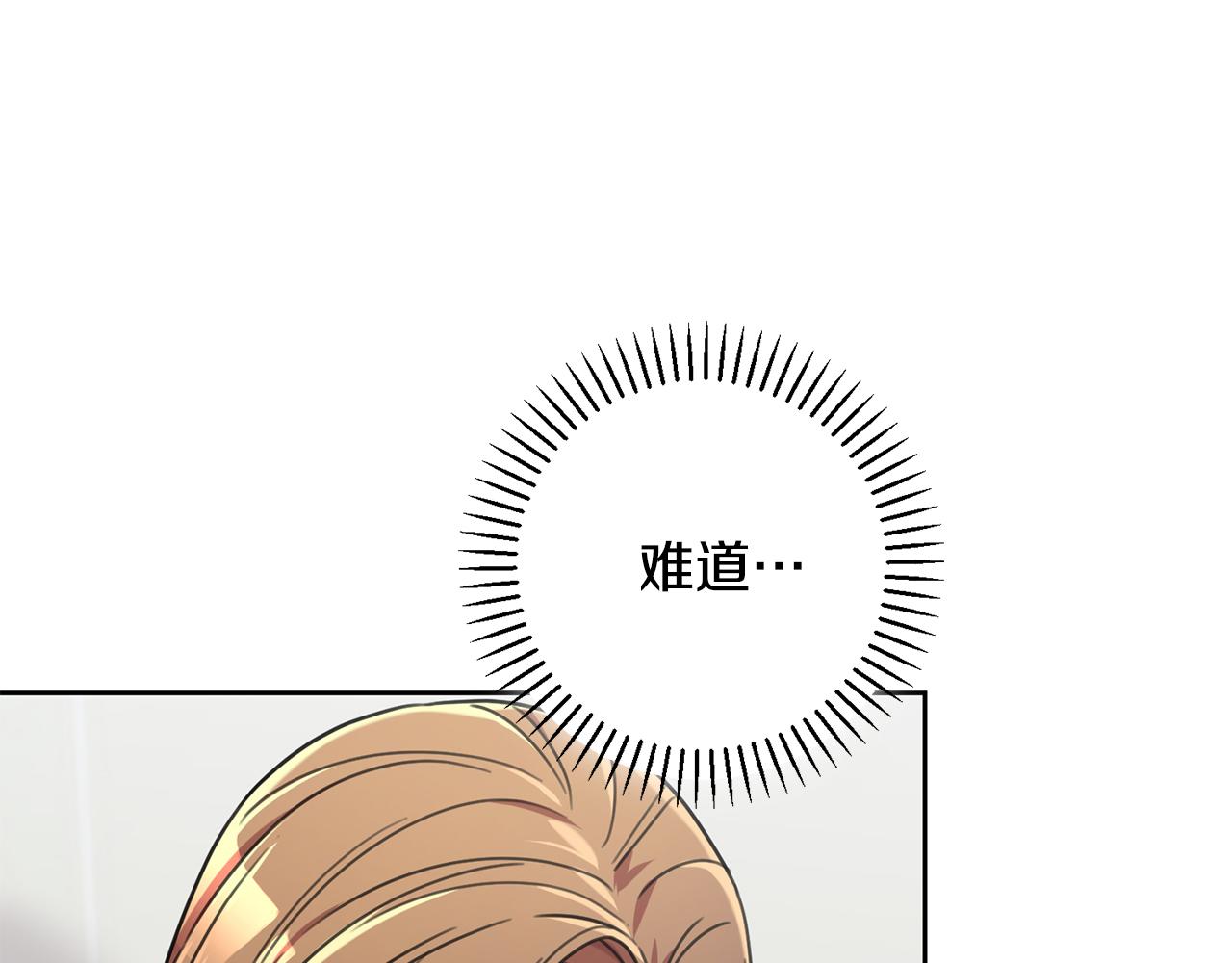 《我只心动不结婚》第41话 面临失业 第44页