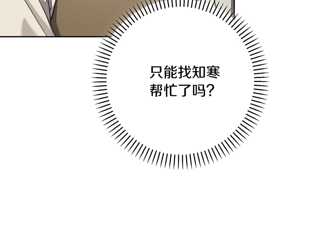 《我只心动不结婚》第41话 面临失业 第46页