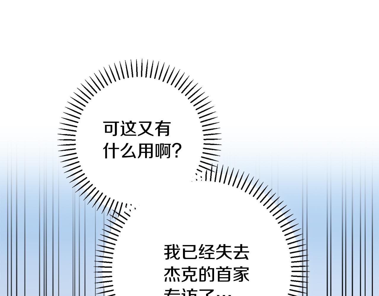 《我只心动不结婚》第41话 面临失业 第48页