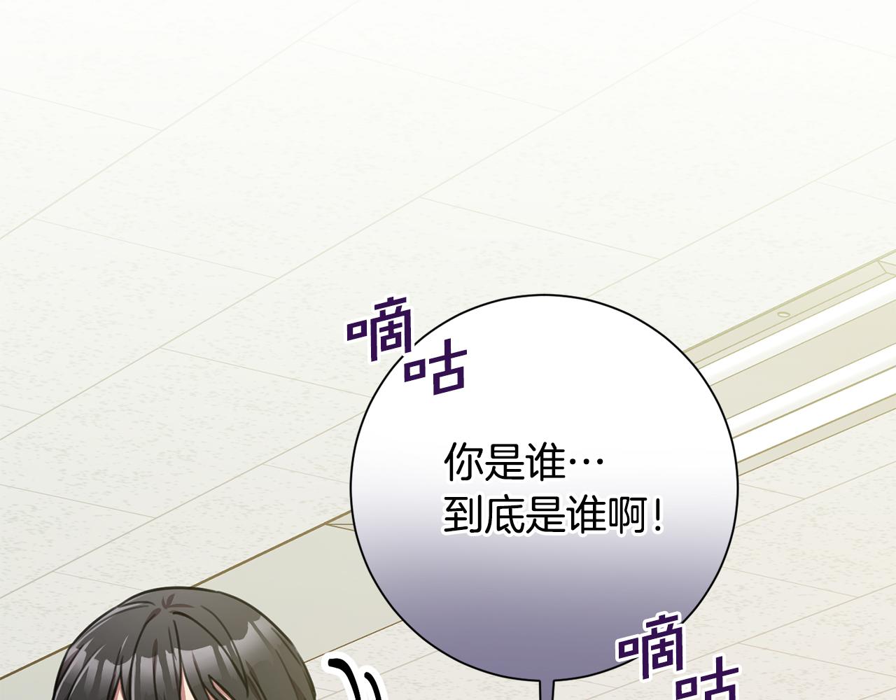 《我只心动不结婚》第41话 面临失业 第6页