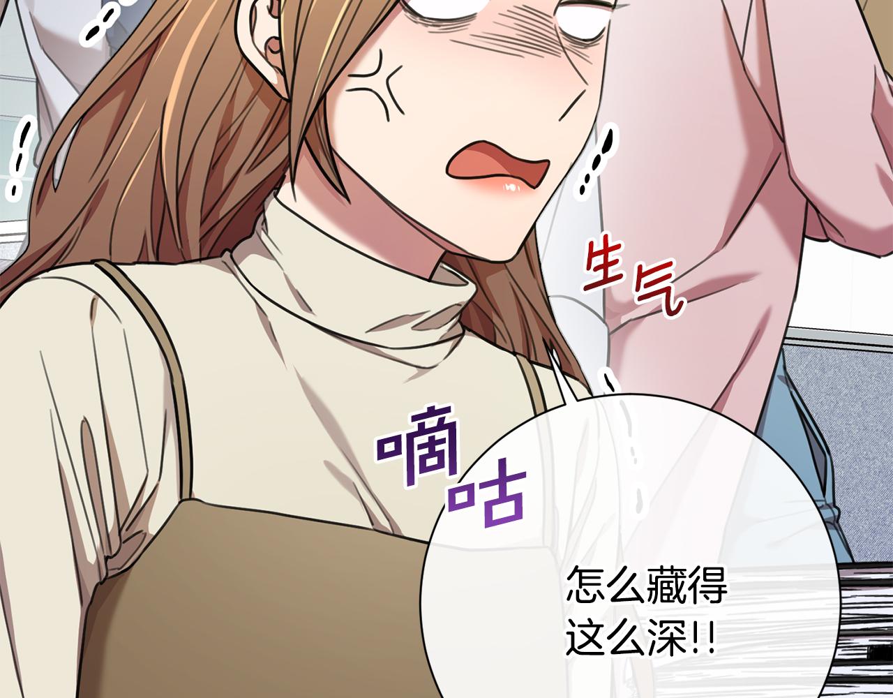 《我只心动不结婚》第41话 面临失业 第8页