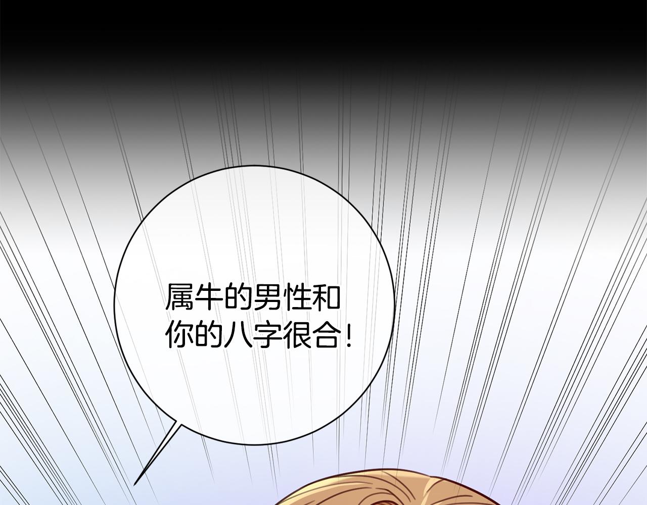 《我只心动不结婚》第46话 被迫相亲 第10页