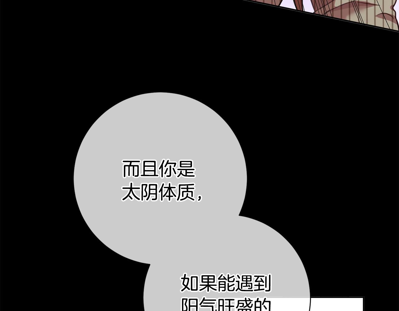 《我只心动不结婚》第46话 被迫相亲 第13页