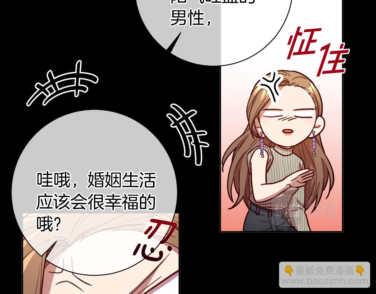 《我只心动不结婚》第46话 被迫相亲 第14页