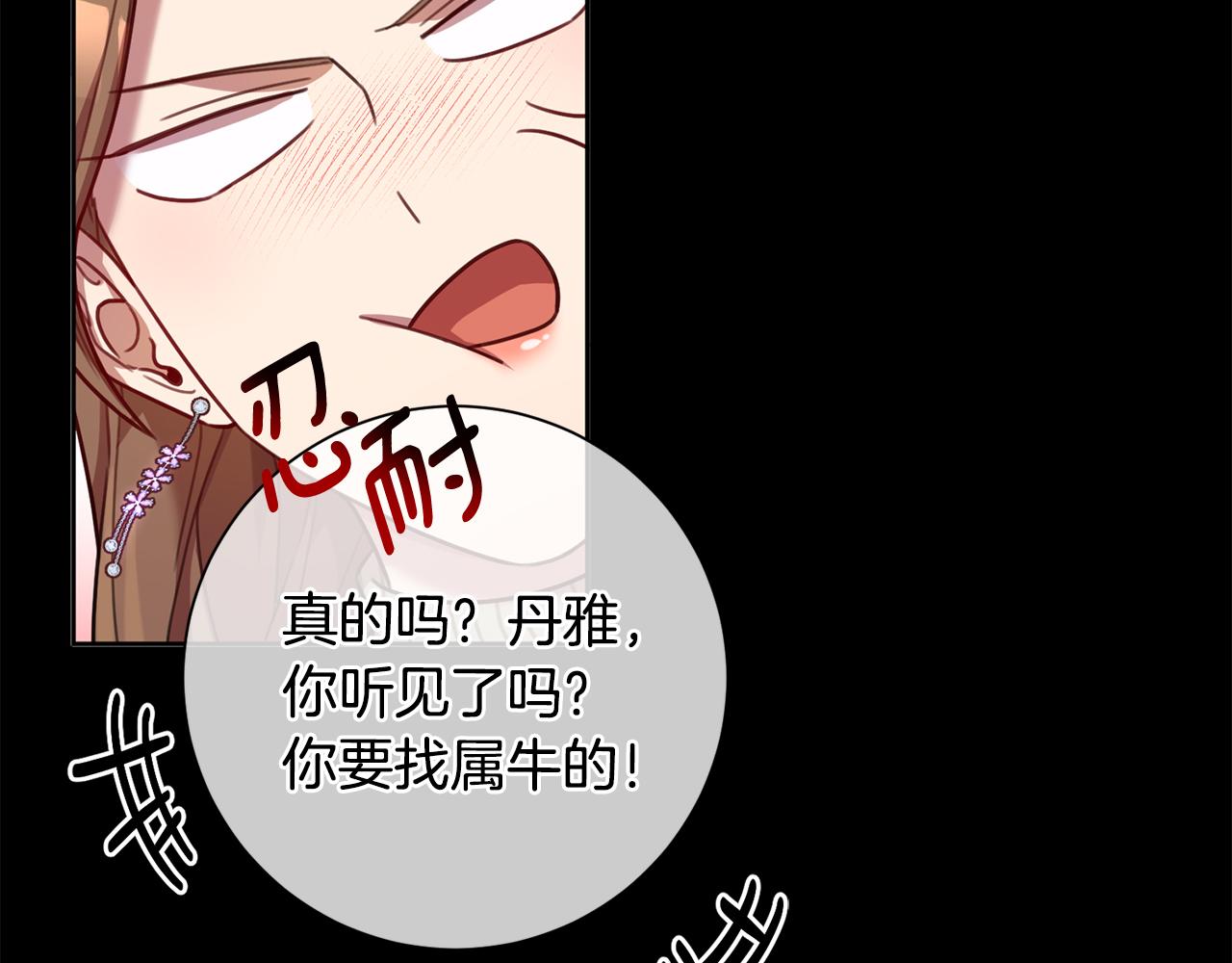 《我只心动不结婚》第46话 被迫相亲 第15页