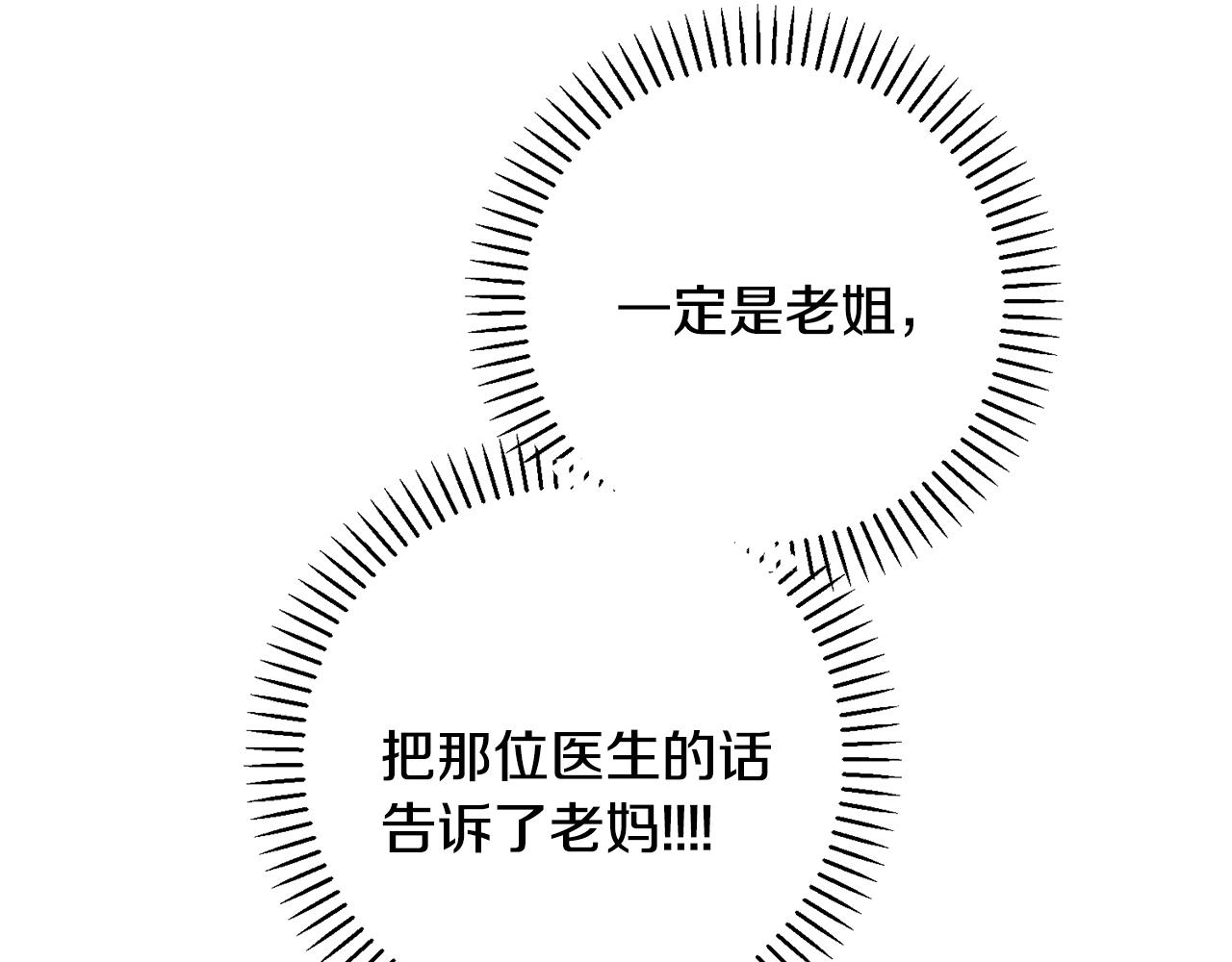 《我只心动不结婚》第46话 被迫相亲 第17页