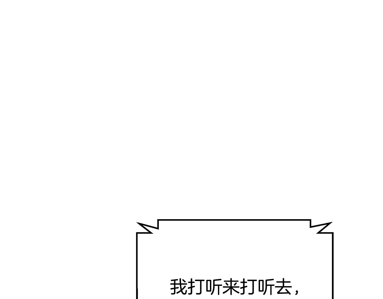《我只心动不结婚》第46话 被迫相亲 第1页