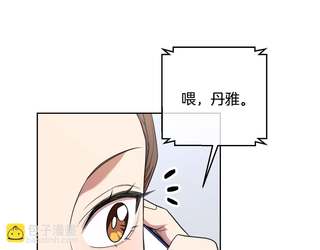 《我只心动不结婚》第46话 被迫相亲 第23页