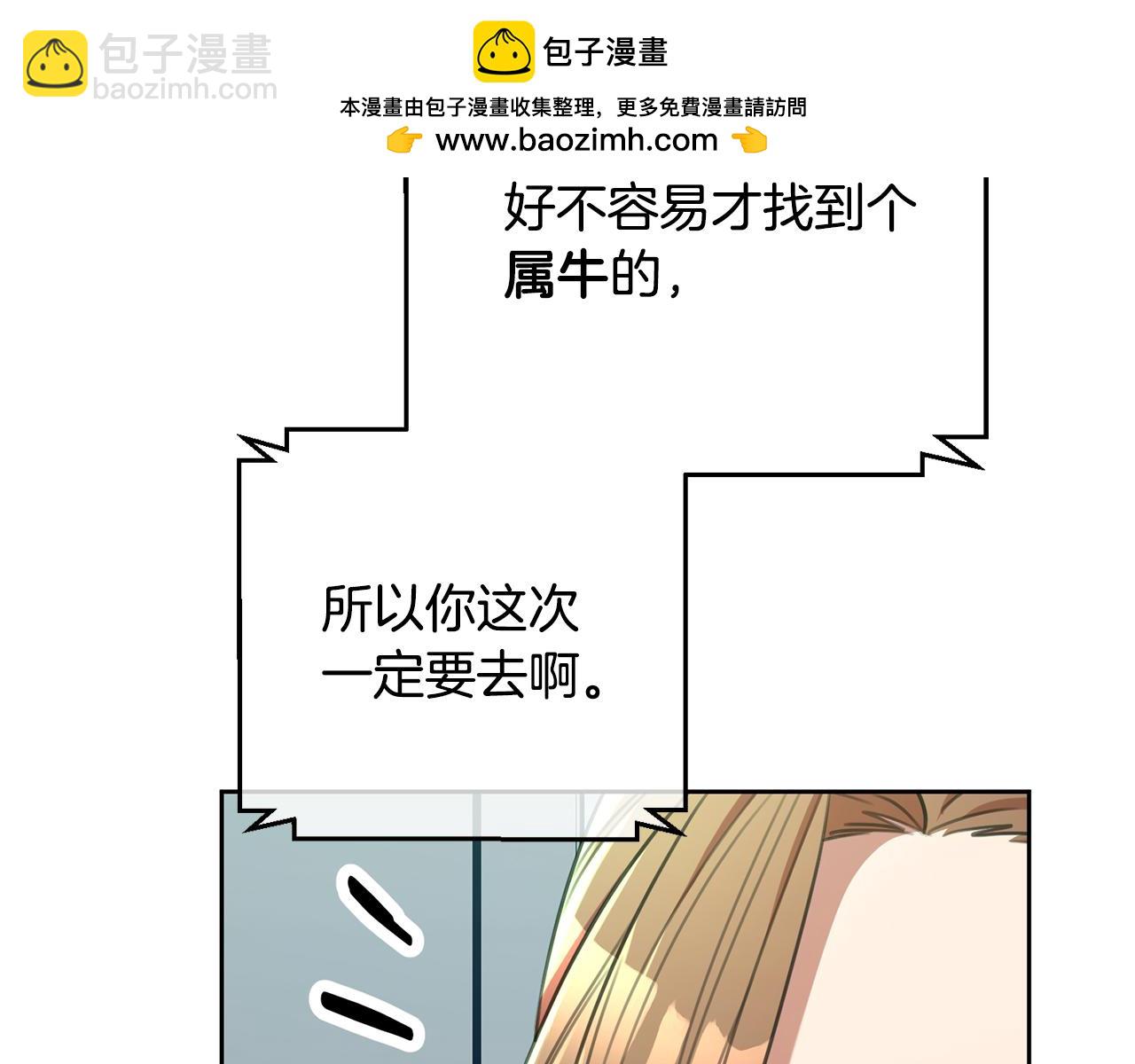 《我只心动不结婚》第46话 被迫相亲 第2页