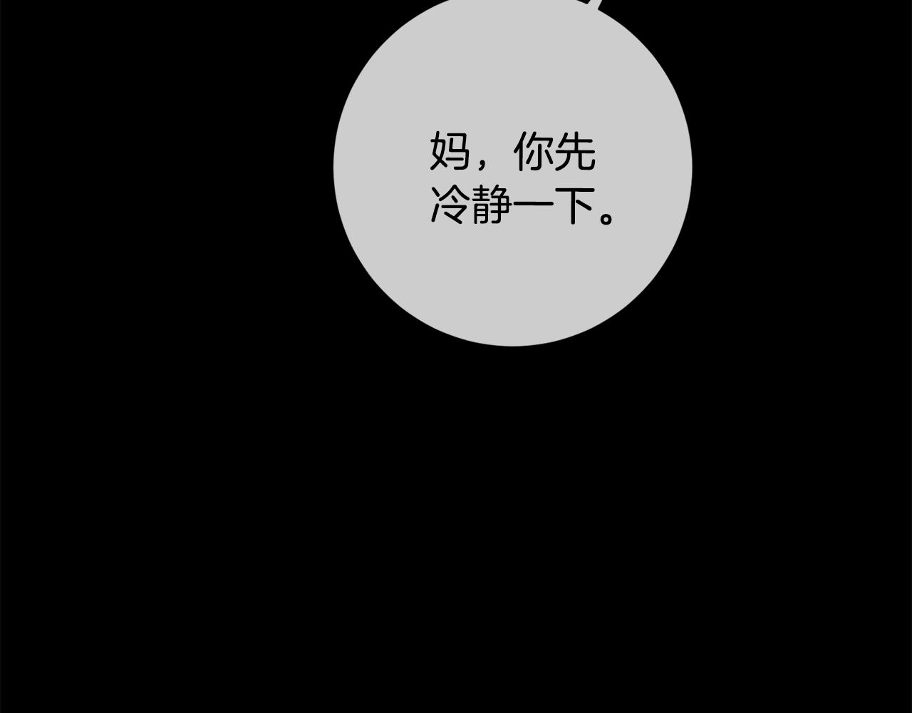 《我只心动不结婚》第46话 被迫相亲 第43页