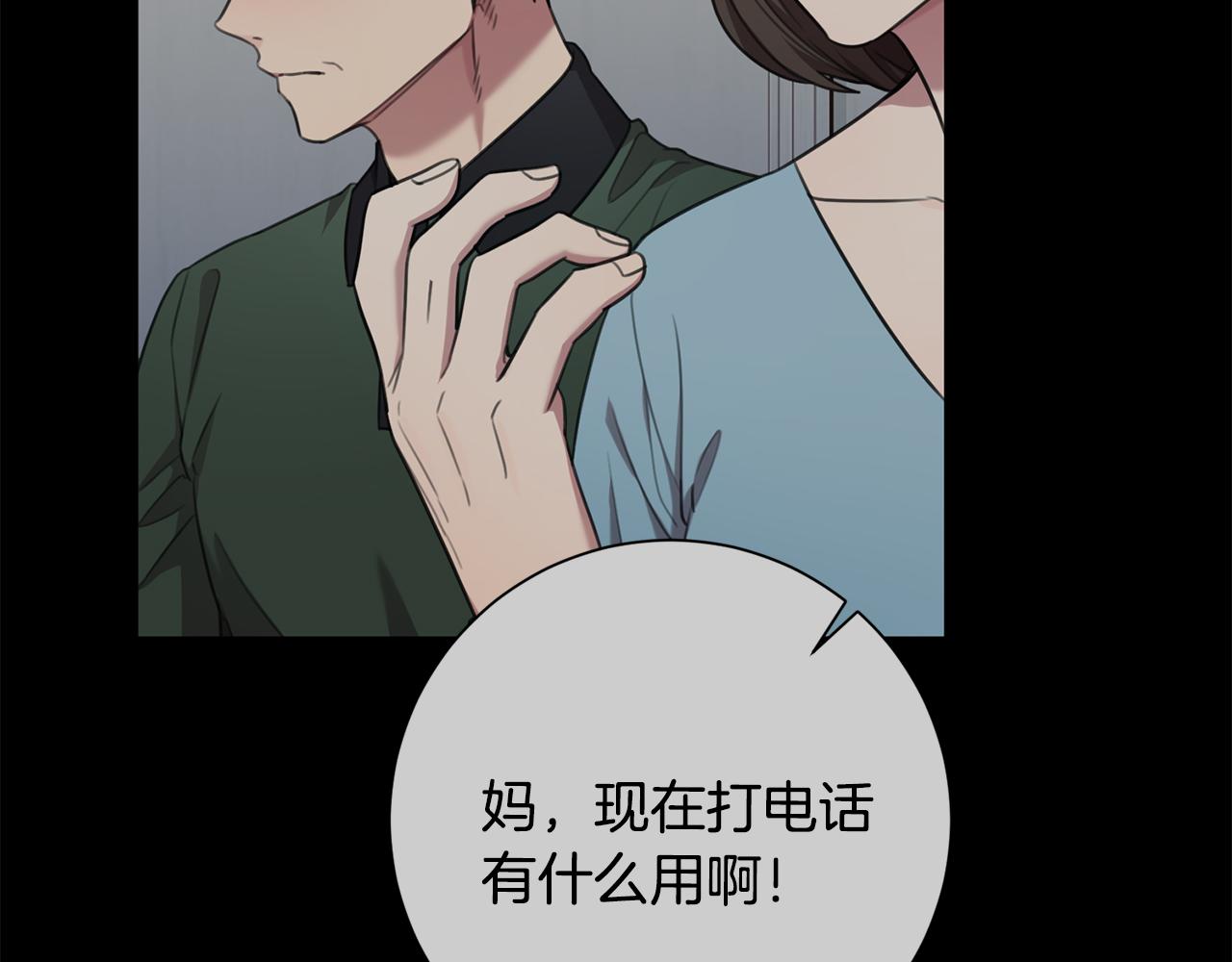 《我只心动不结婚》第46话 被迫相亲 第46页
