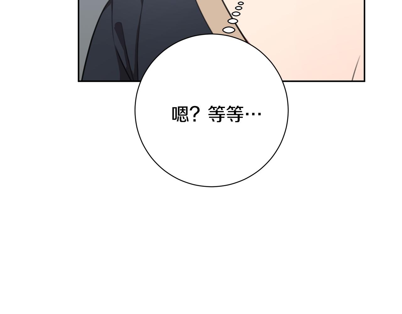 《我只心动不结婚》第46话 被迫相亲 第4页