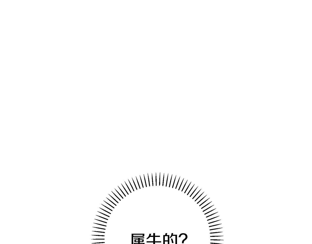 《我只心动不结婚》第46话 被迫相亲 第5页