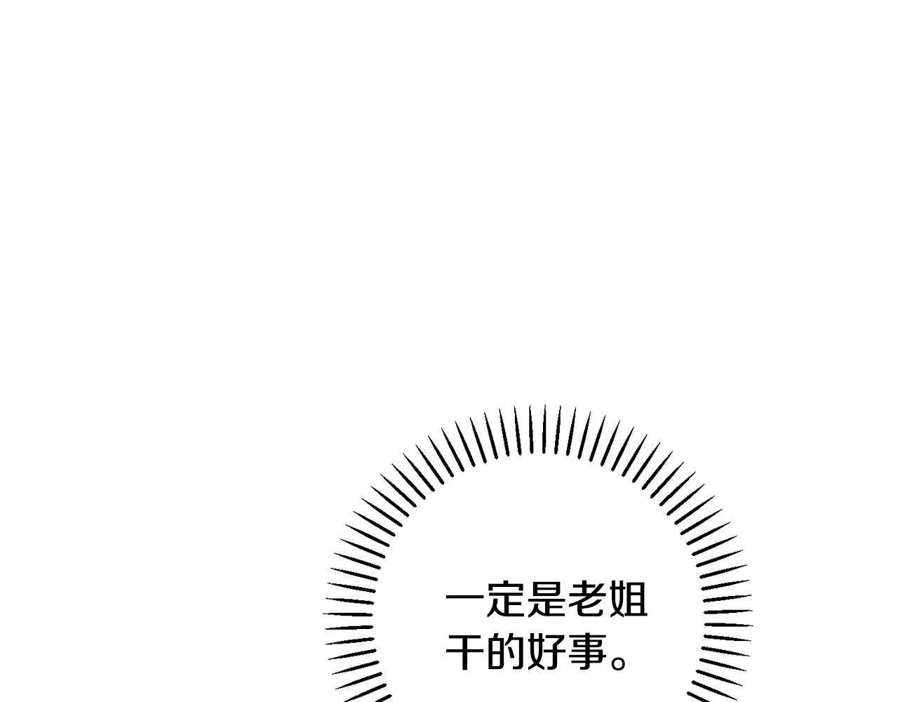 《我只心动不结婚》第46话 被迫相亲 第7页