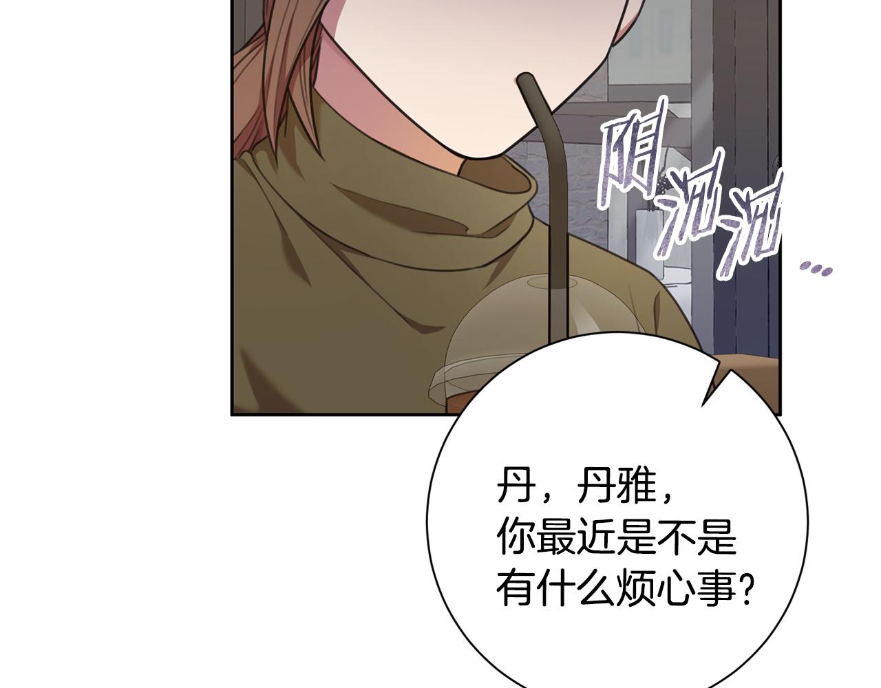 《我只心动不结婚》第47话 坐视不理 第11页