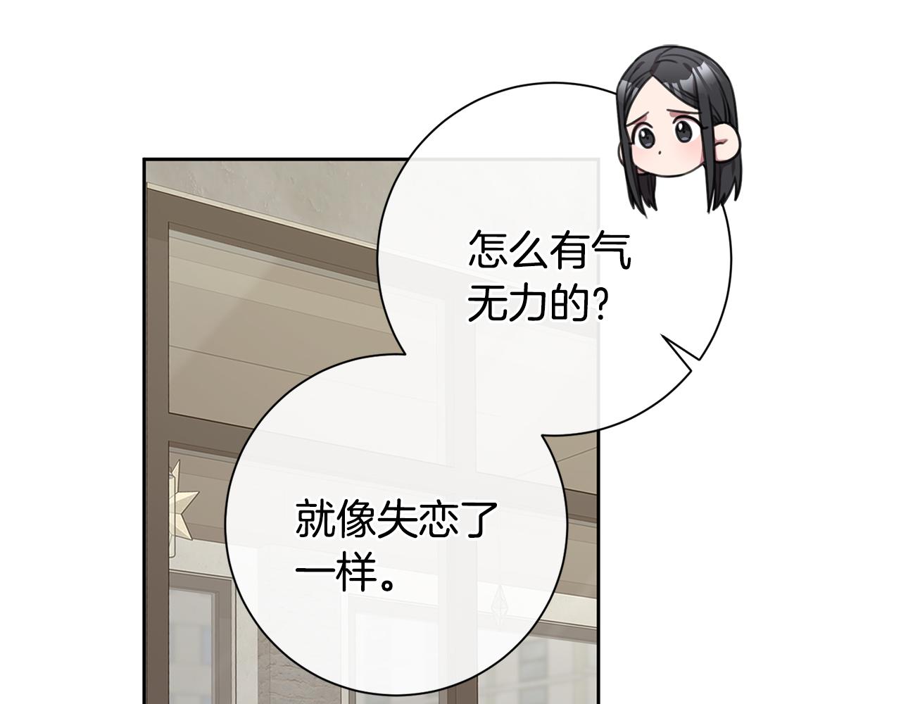 《我只心动不结婚》第47话 坐视不理 第13页