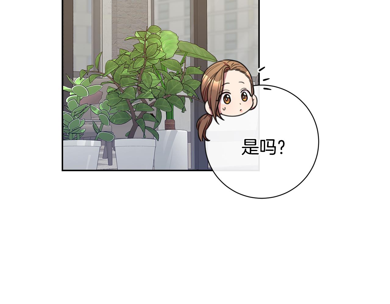 《我只心动不结婚》第47话 坐视不理 第14页